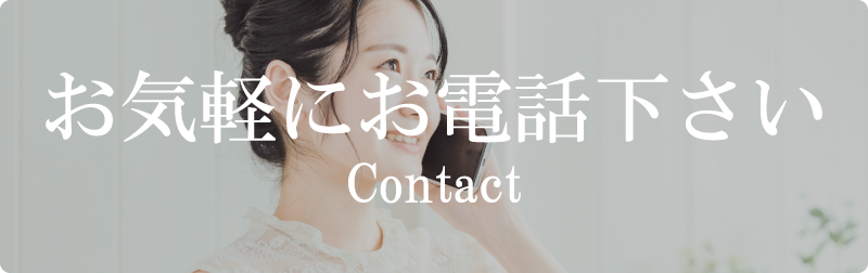 何でもご相談ください